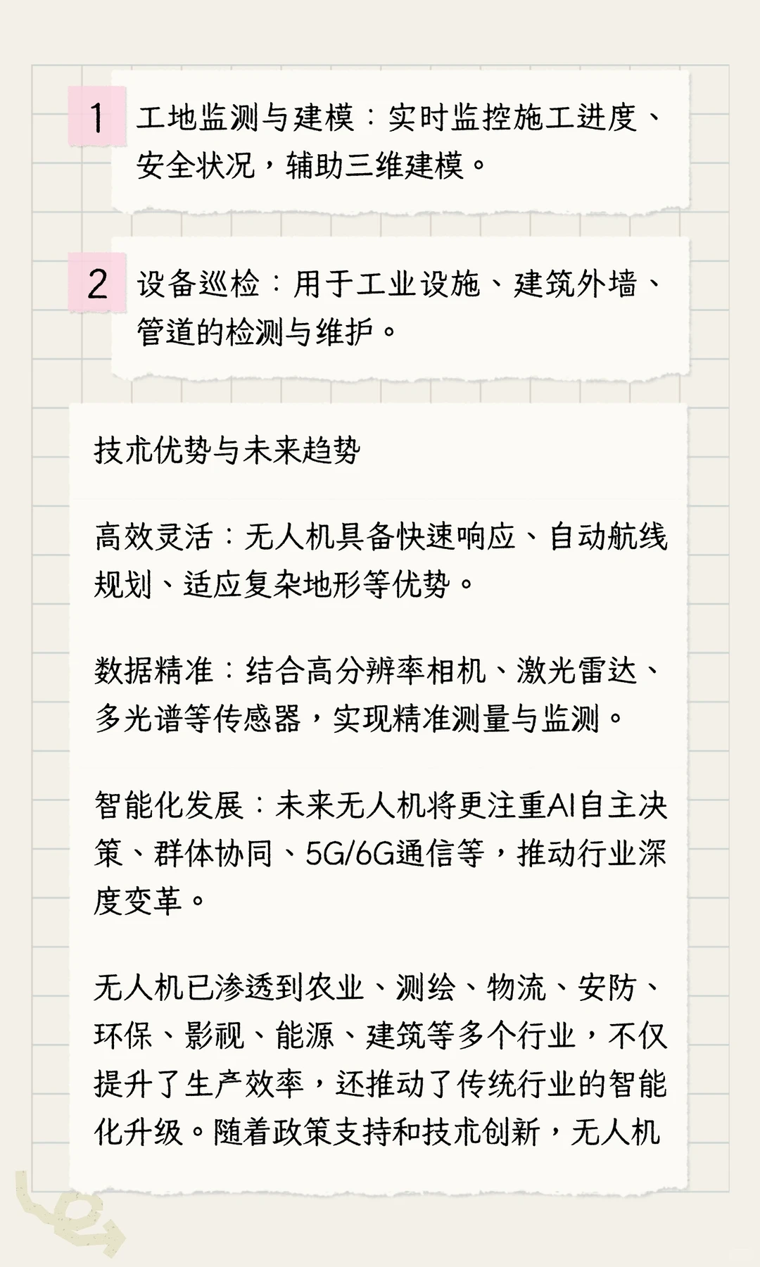 无人机的行业应用