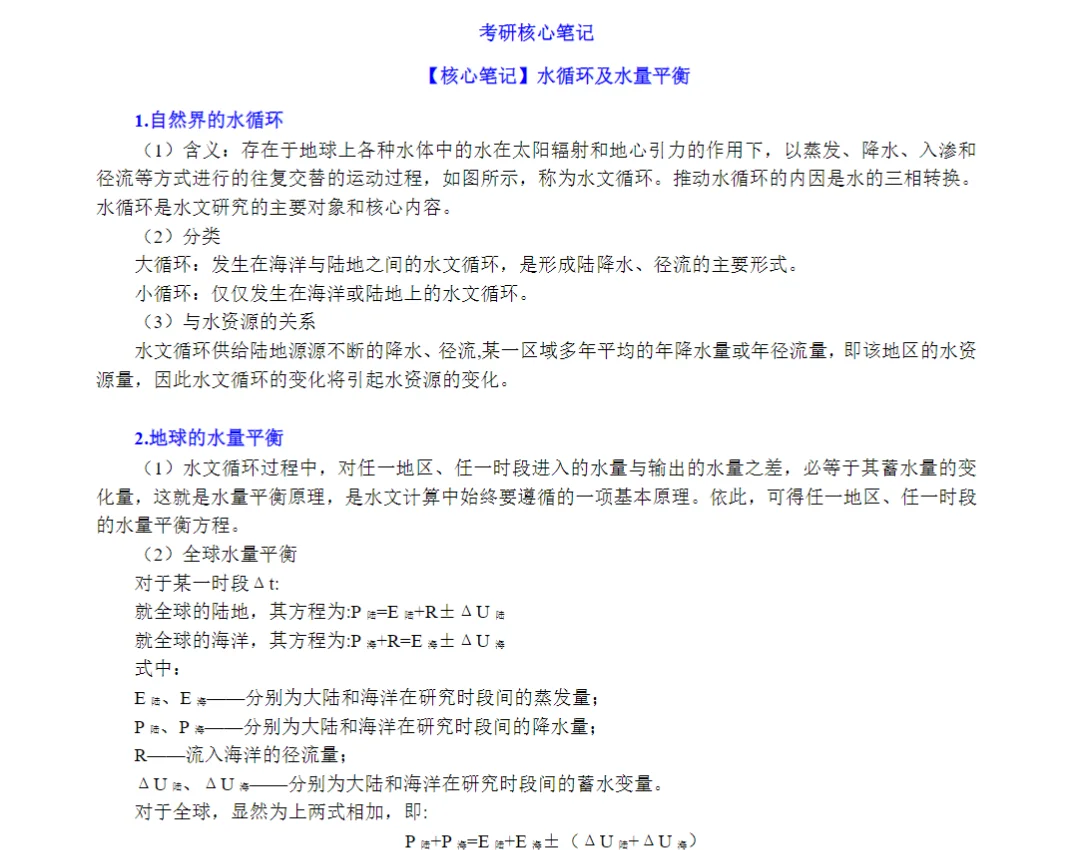 东北农业大学复试题库~