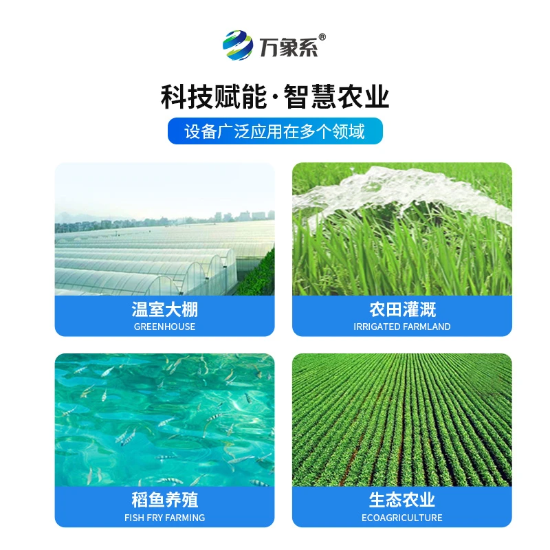 WX-Q2农业资源监测站