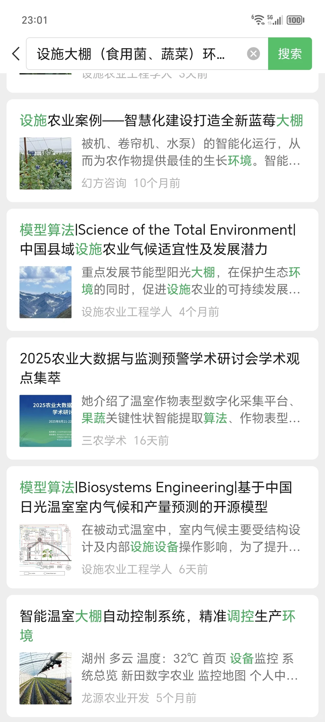 转中国农科院 | 智慧农业产品研发负责人