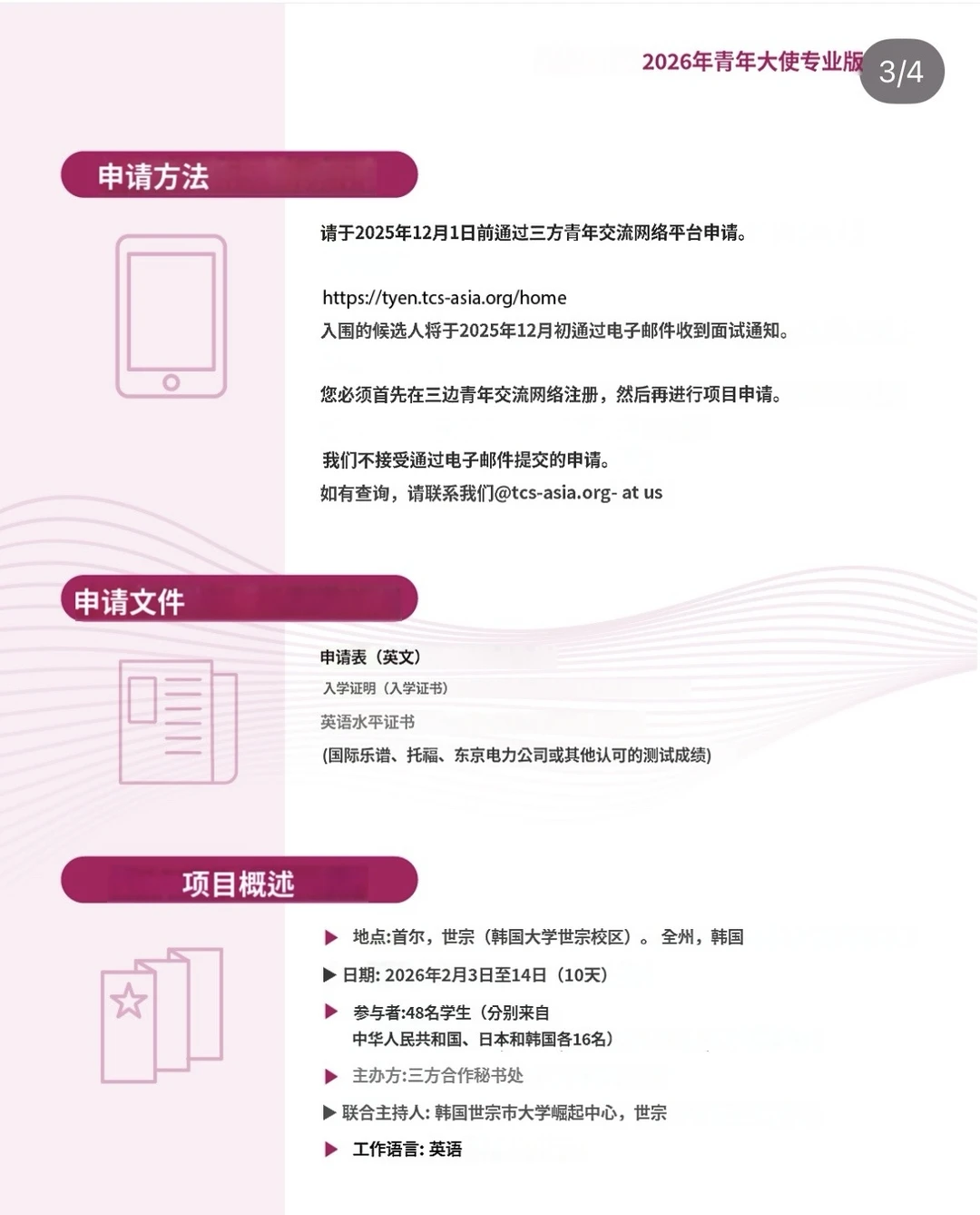 官方项目｜免费去韩国10天（包机票住宿）