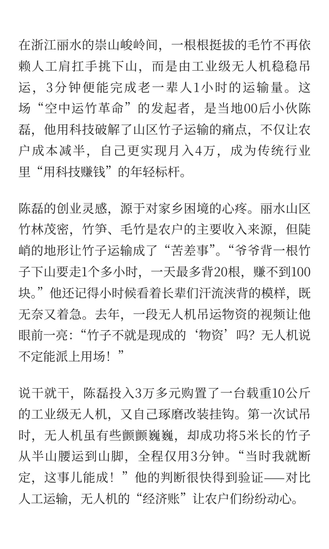 00后无人机吊竹，月入4万破难题