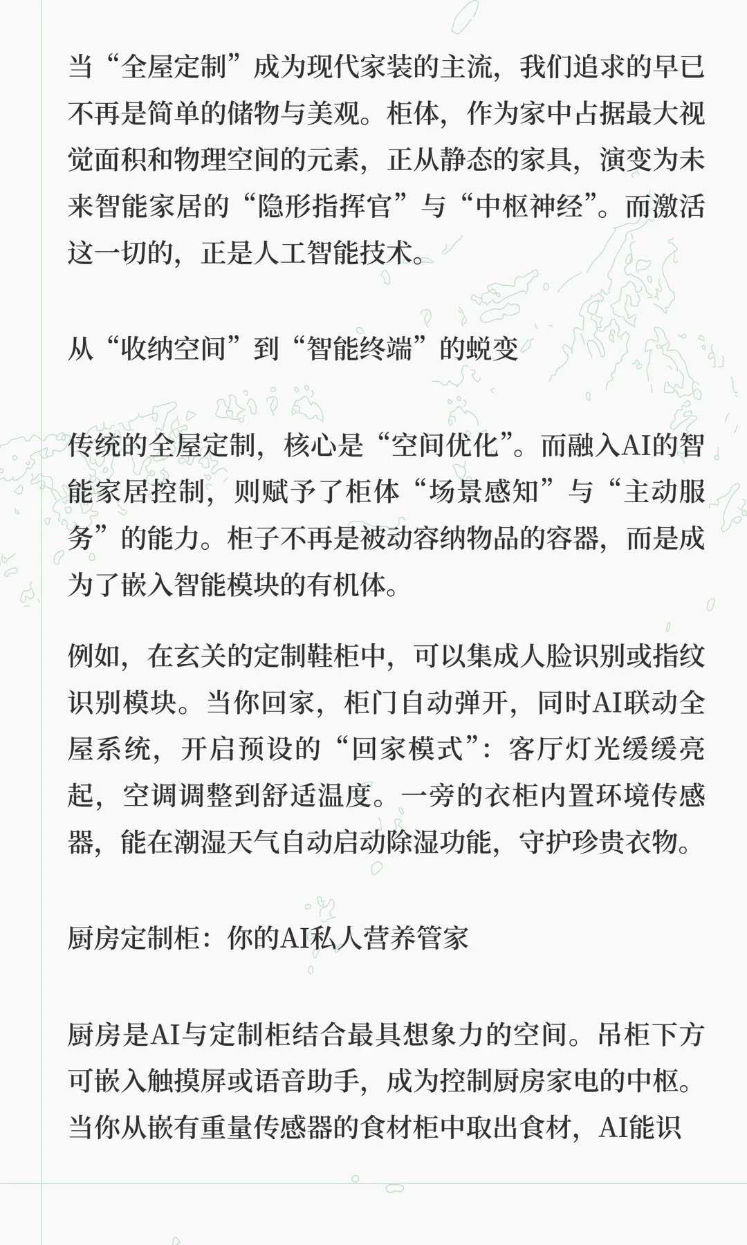 未来家居的核心：AI如何在家装中实现智能家