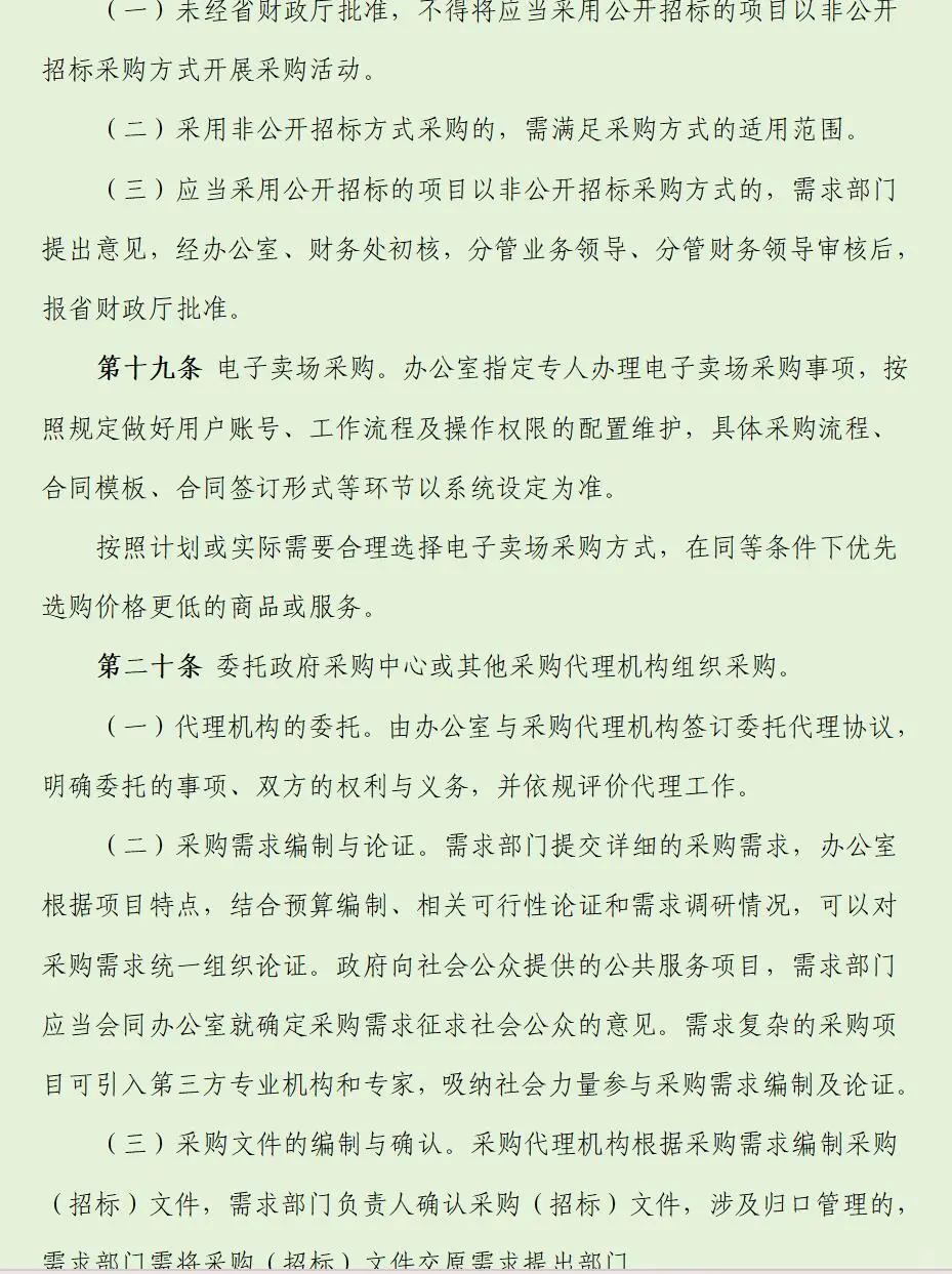 如何建立政府采购业务内部管理制度
