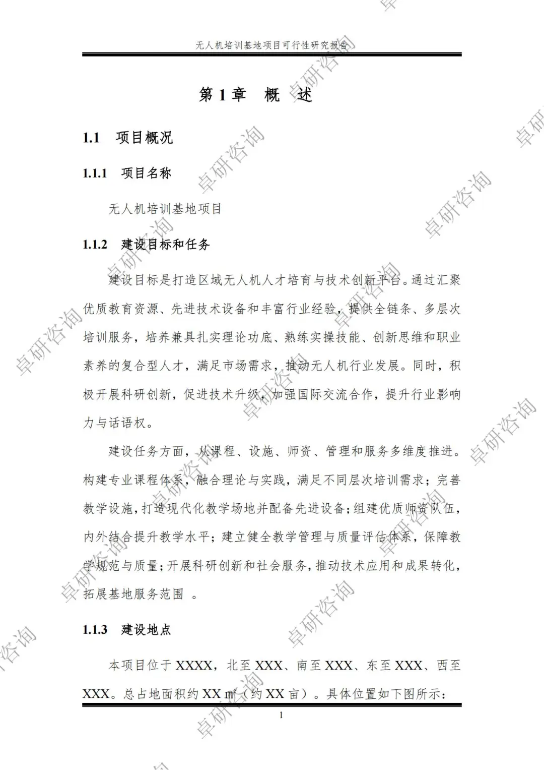 无人机培训基地项目可行性研究报告