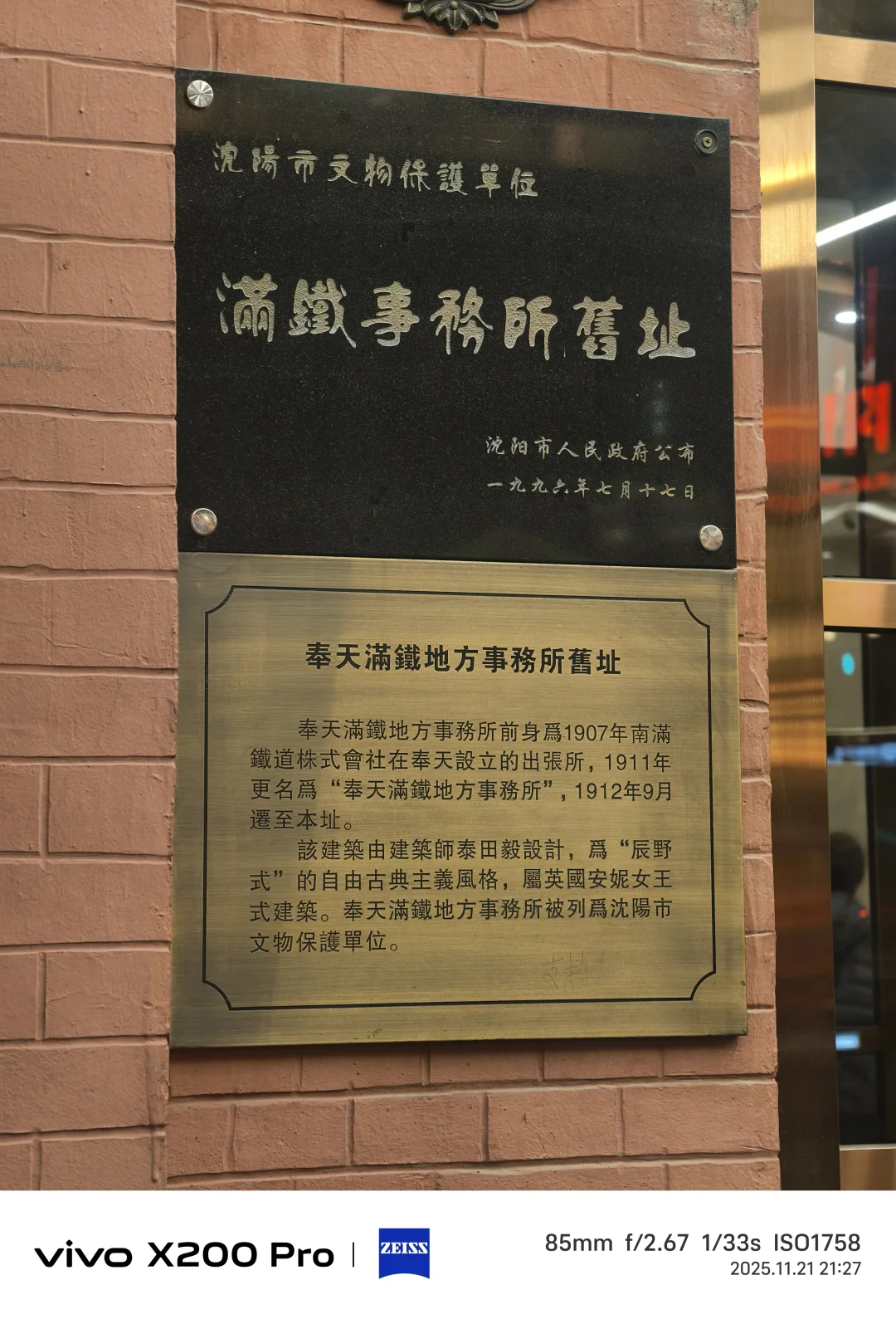 满铁：侵华殖民工具与沈阳的殖民遗存印记