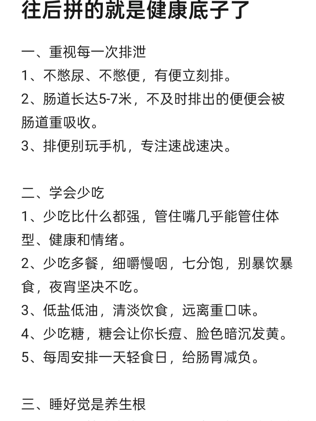 《往后拼的就是健康底子了》