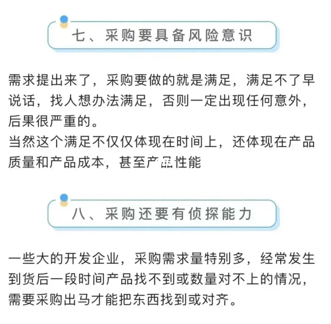 老板最欣赏的采购是什么样的，你是吗？