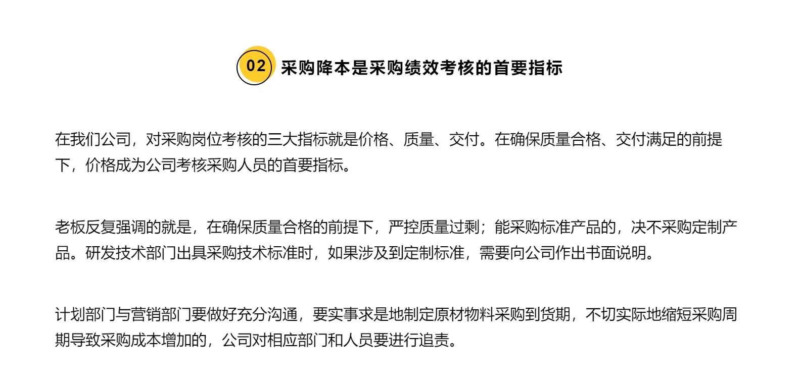 老采购降本心得和案例