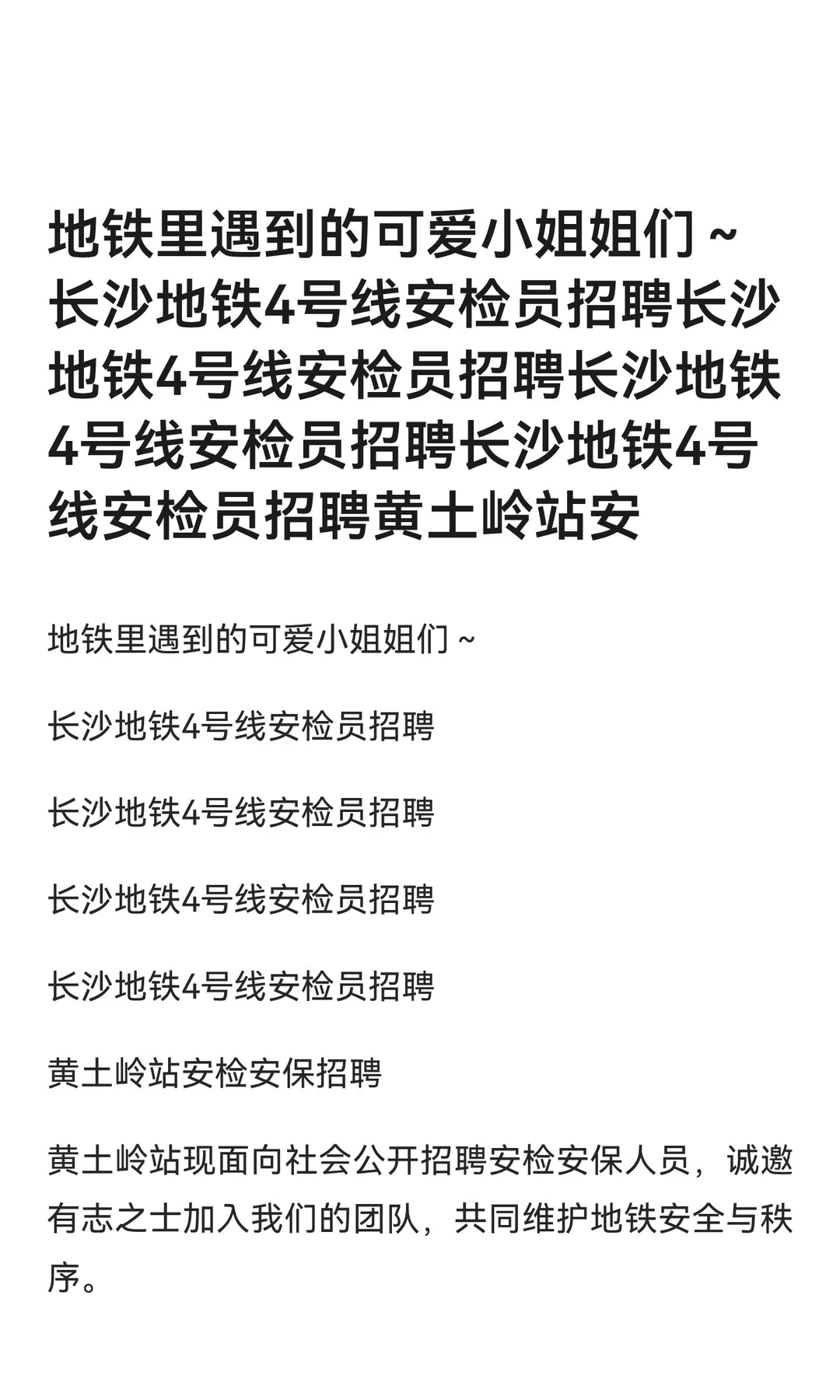 地铁里遇到的可爱小姐姐们～长沙地铁4号线