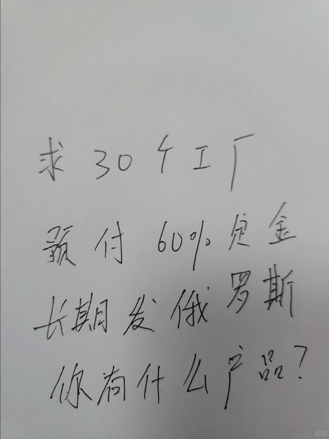 求一个全是源头工厂的评论区