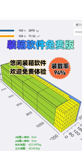 装箱软件(免费版)
