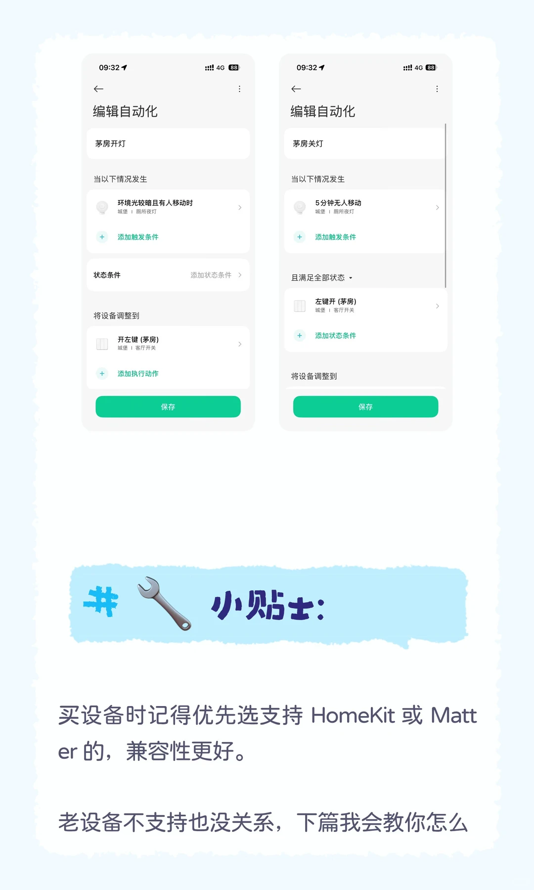 ? 几个家庭自动化，让幸福感翻倍