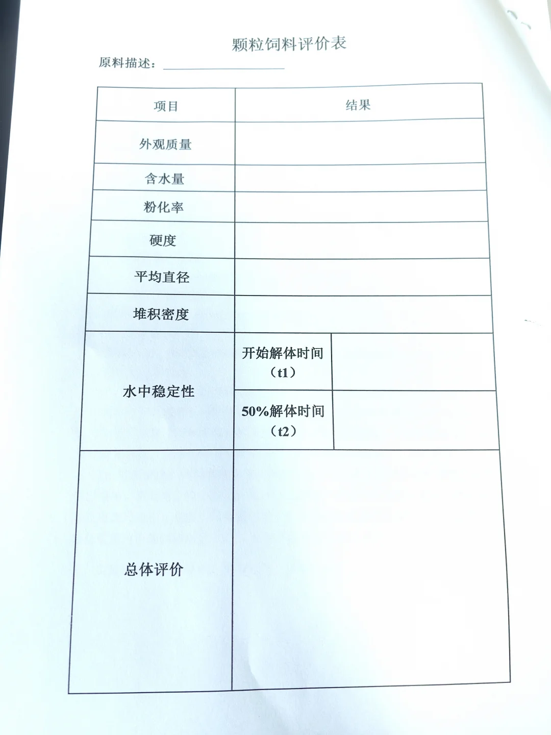 2︱草产品加工︱颗粒饲料品质鉴定