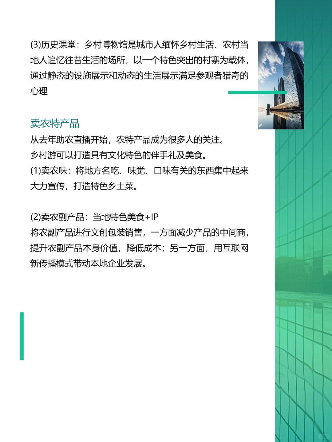 打造爆款乡村文旅的八个点 建议收藏