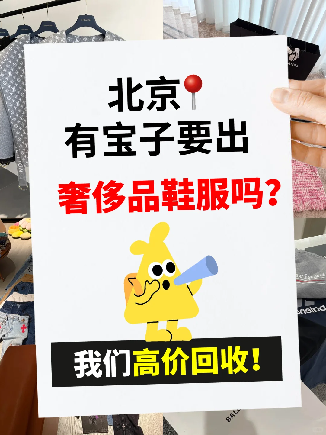 在北京回收奢侈品？闲置鞋服最全攻略请收好