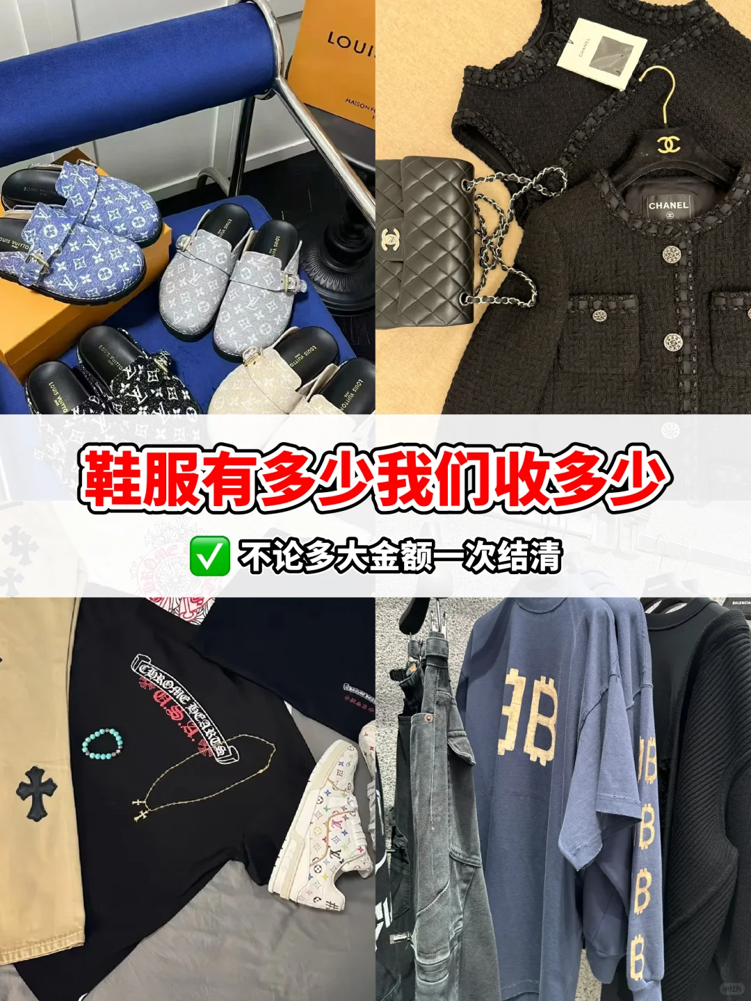 在北京回收奢侈品？闲置鞋服最全攻略请收好