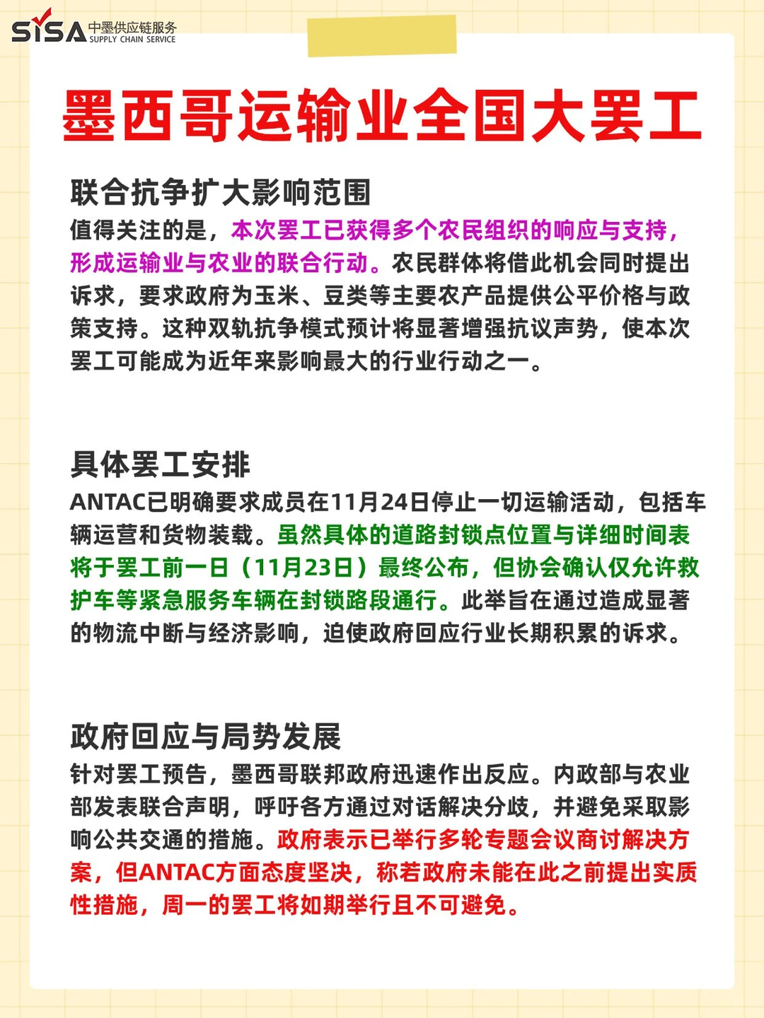 墨西哥全国大罢工即将举行 ，注意中墨时差