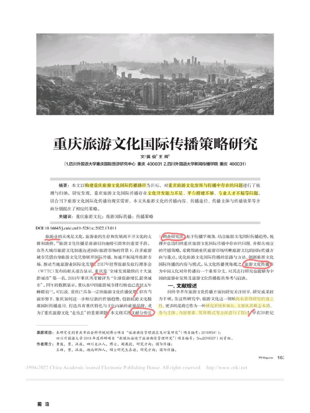 新传论文|重庆旅游文化国际传播