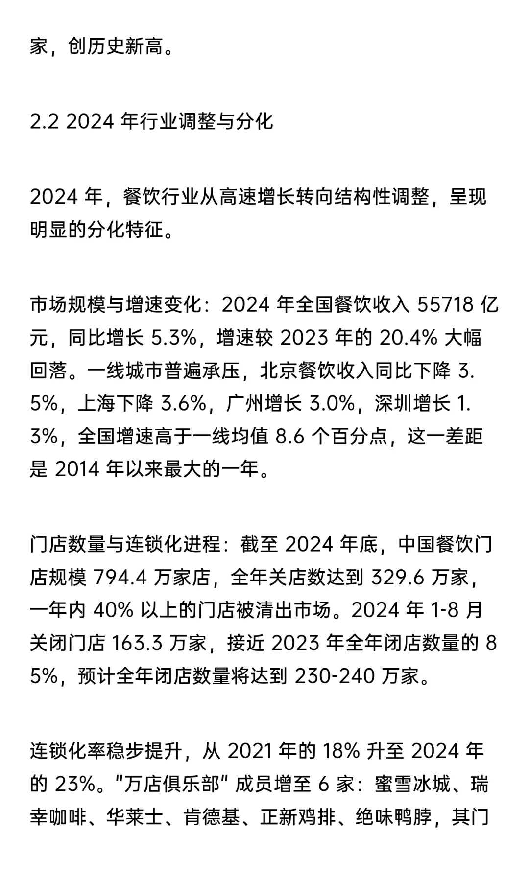 【万字解析系列】2025一线城市餐饮发展趋势