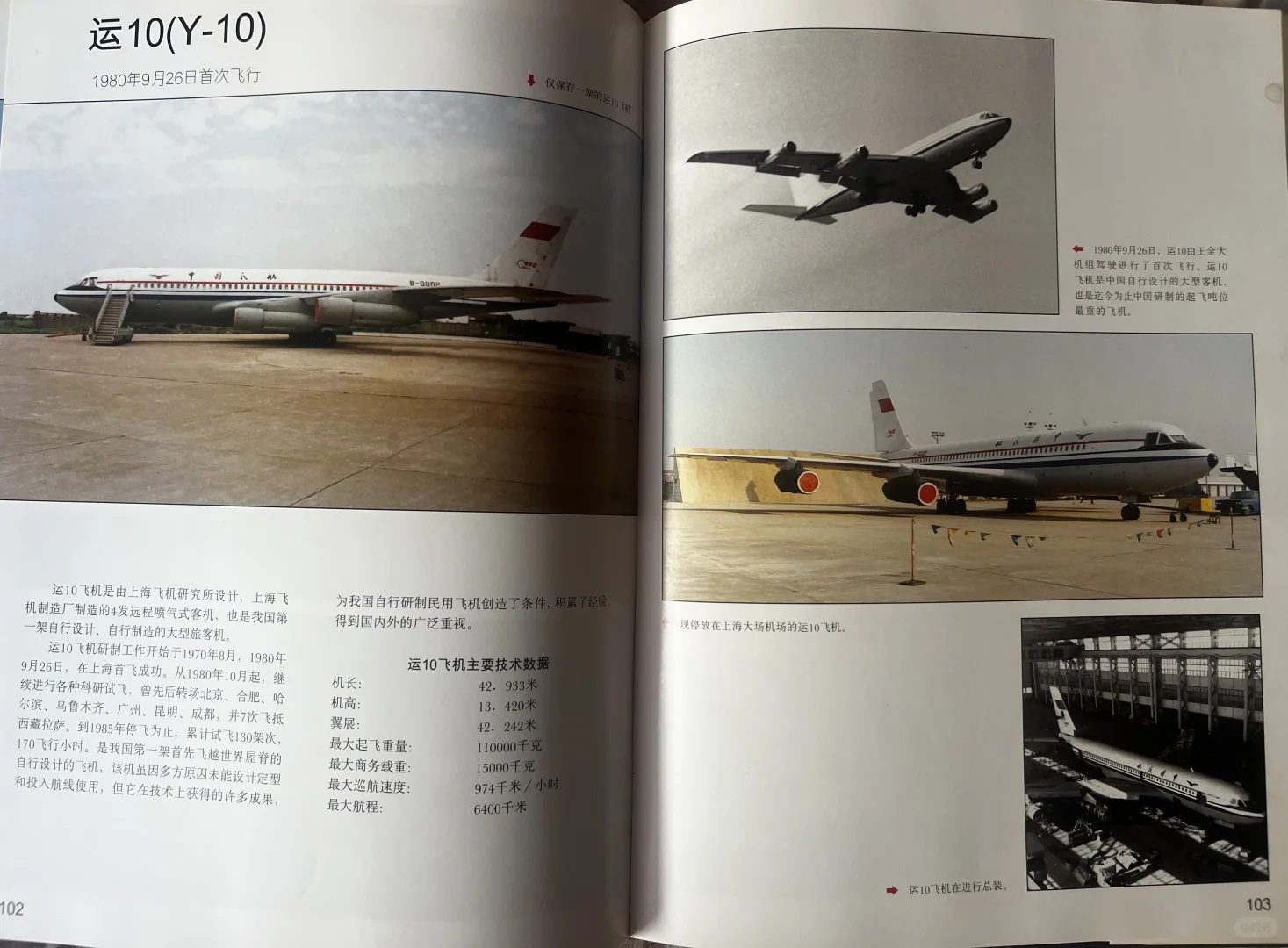 中国飞机（1951-1997）