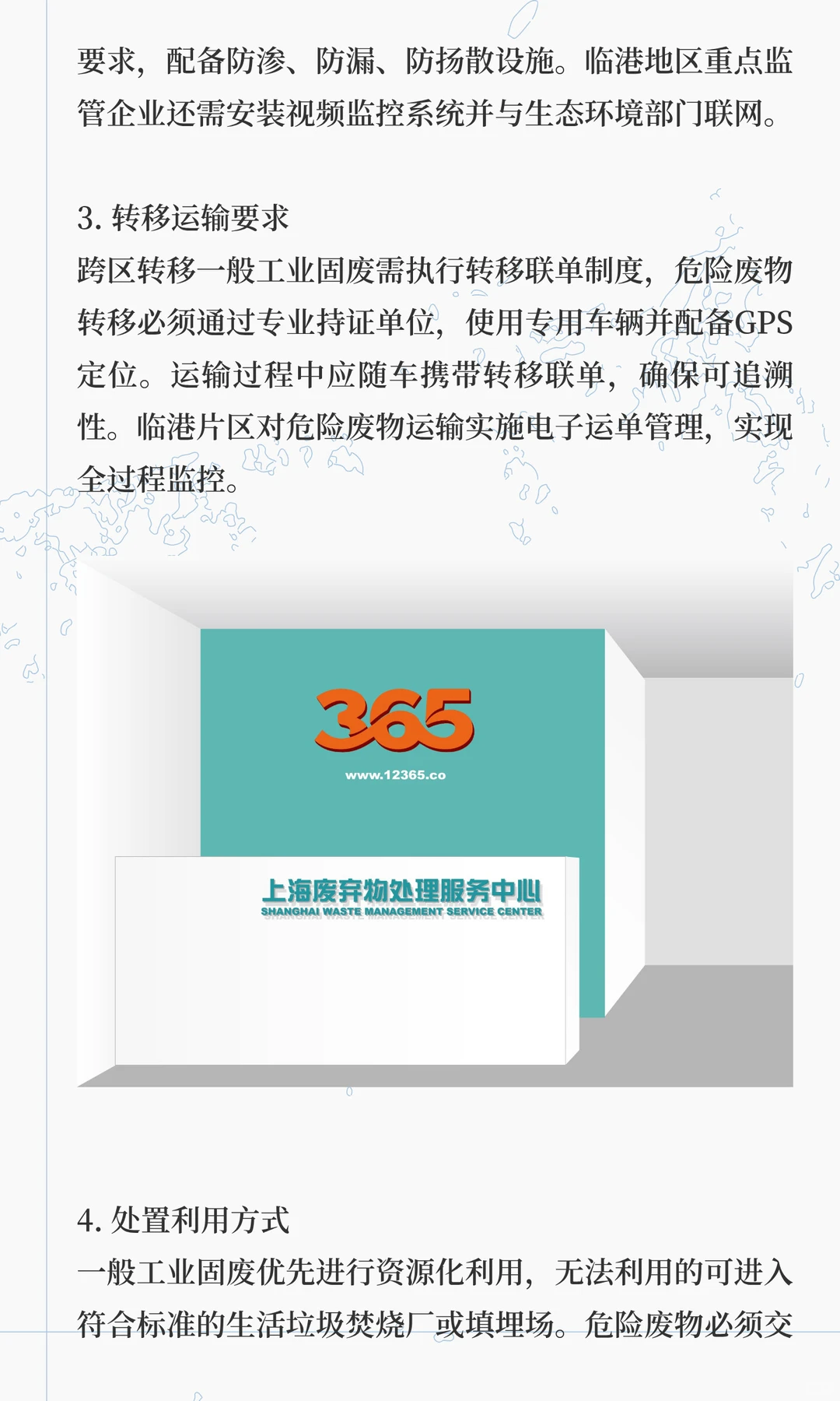 上海临港工业固废回收处置流程及资质要求