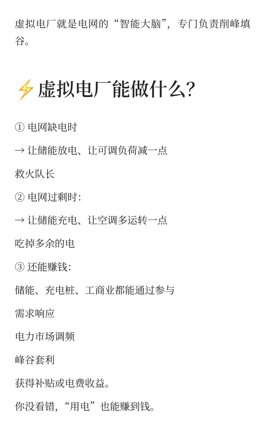 ?爆火的“虚拟电厂”到底是什么？为什么新