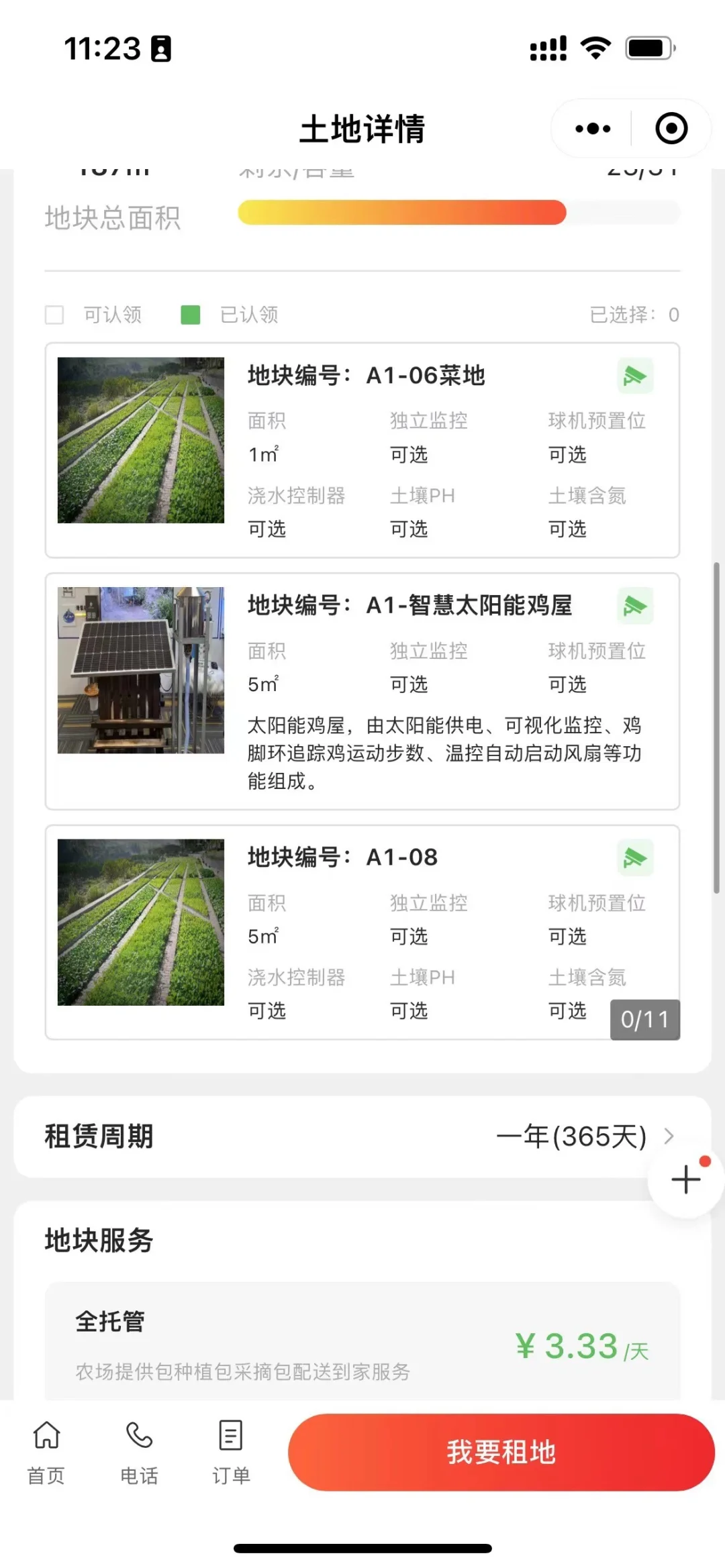 做智慧农场到底能不能赚钱呢？