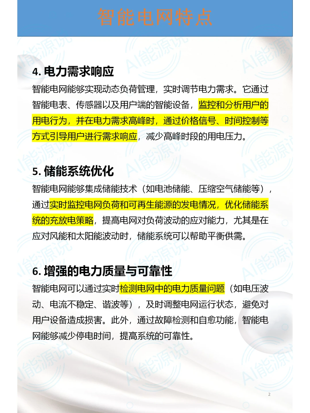 智能电网纯干货输出！！！