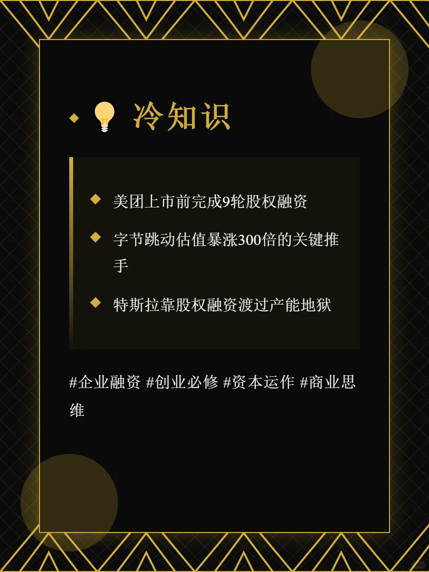 企业为什么要融资？股权融资是蜜糖还是毒药
