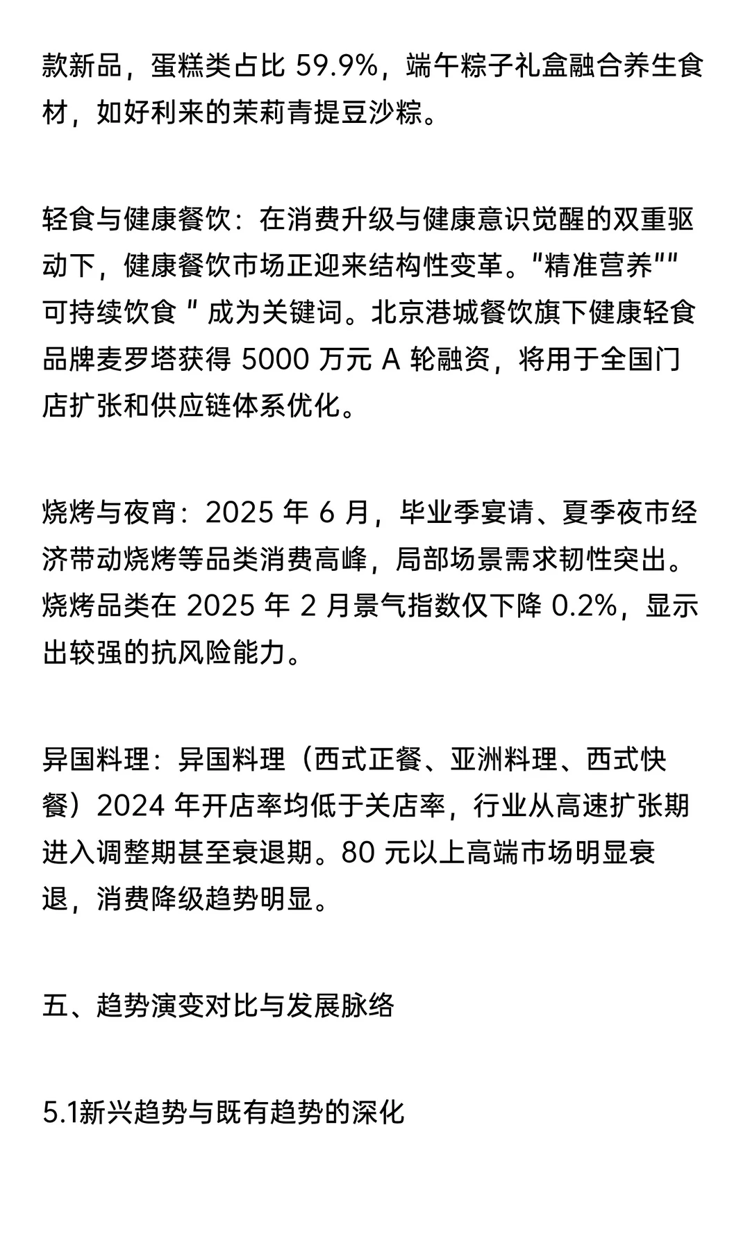 【万字解析系列】2025一线城市餐饮发展趋势