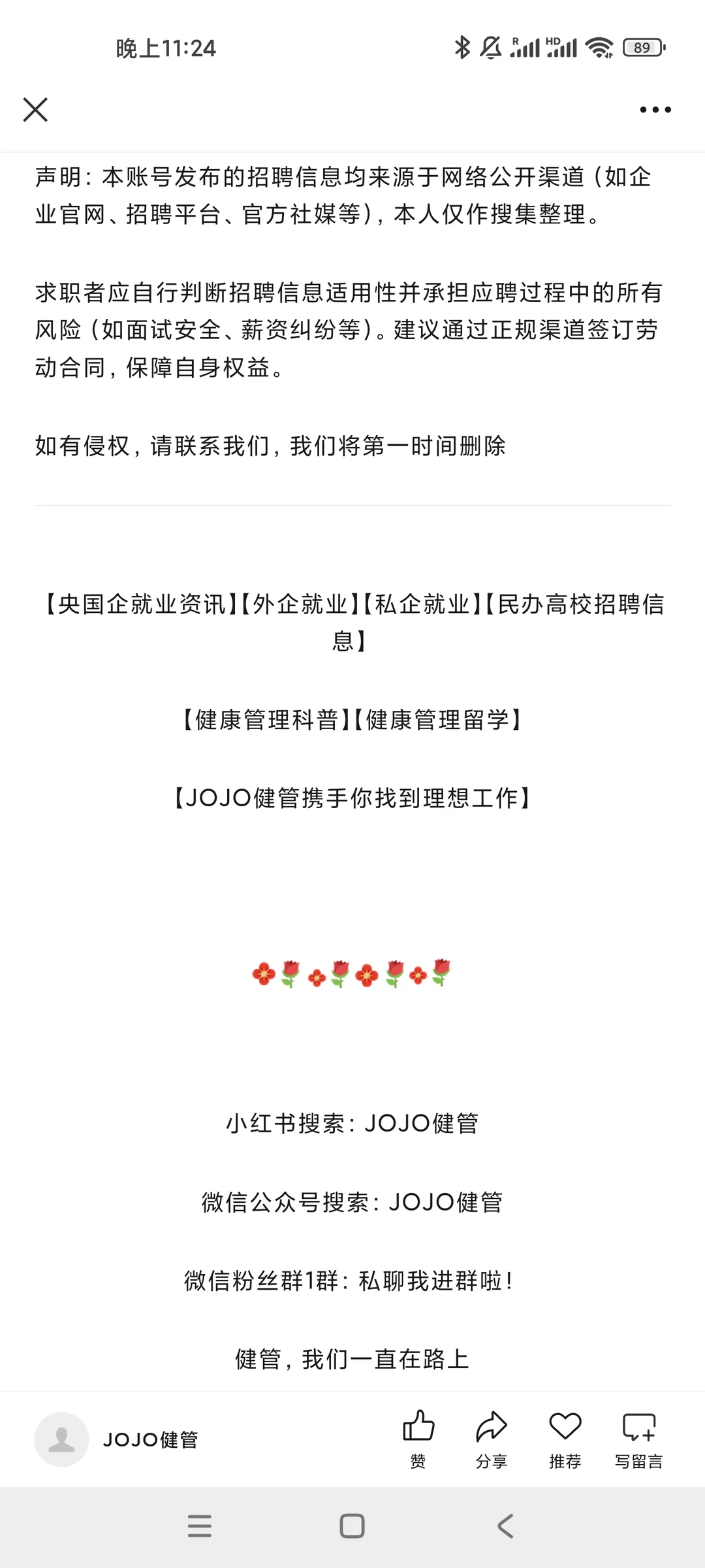 2025.6.4 健康管理招聘信息整理 12条