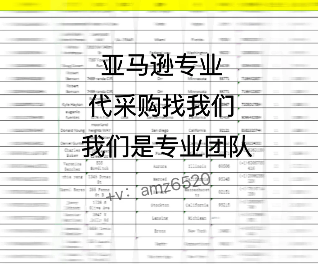 亚马逊采购