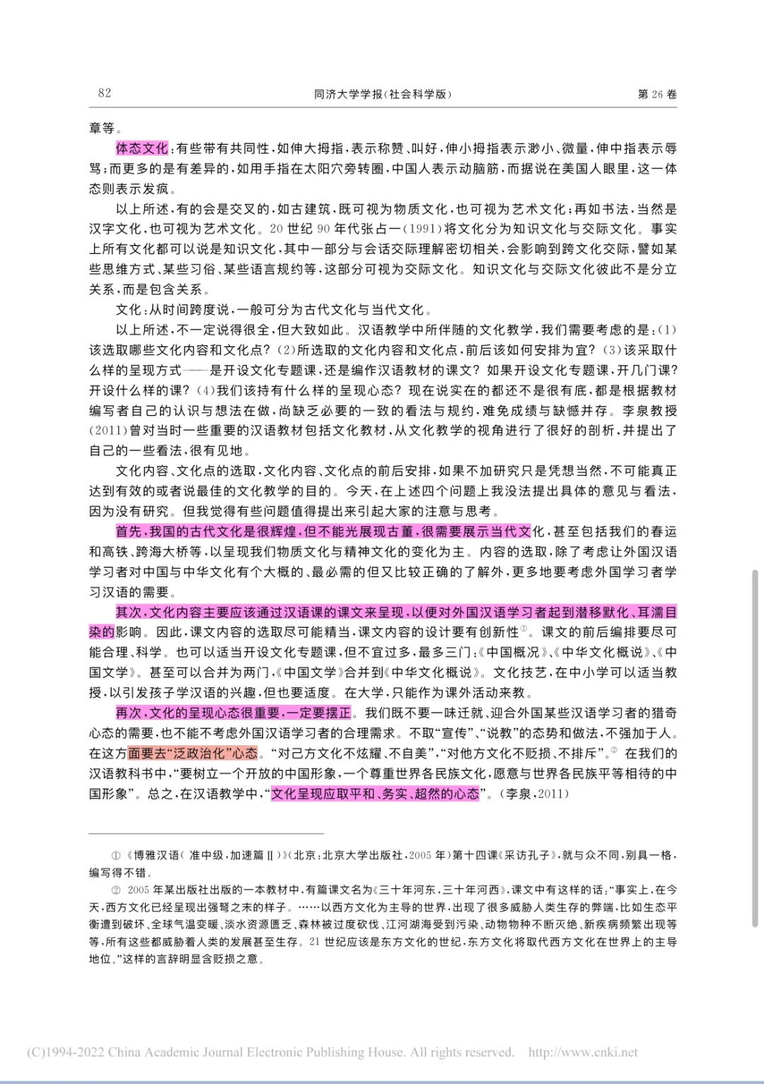 Day 1 汉语国际教育与中华文化传播