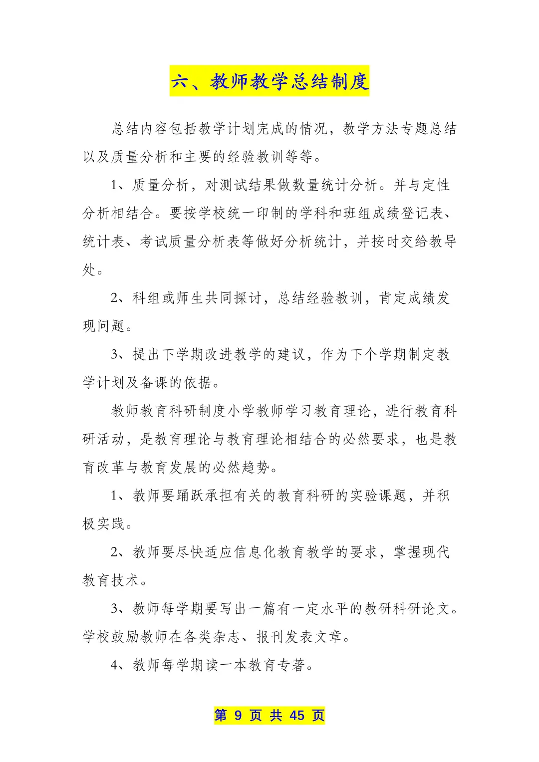 学校教务管理制度汇编（22个制度共45页）