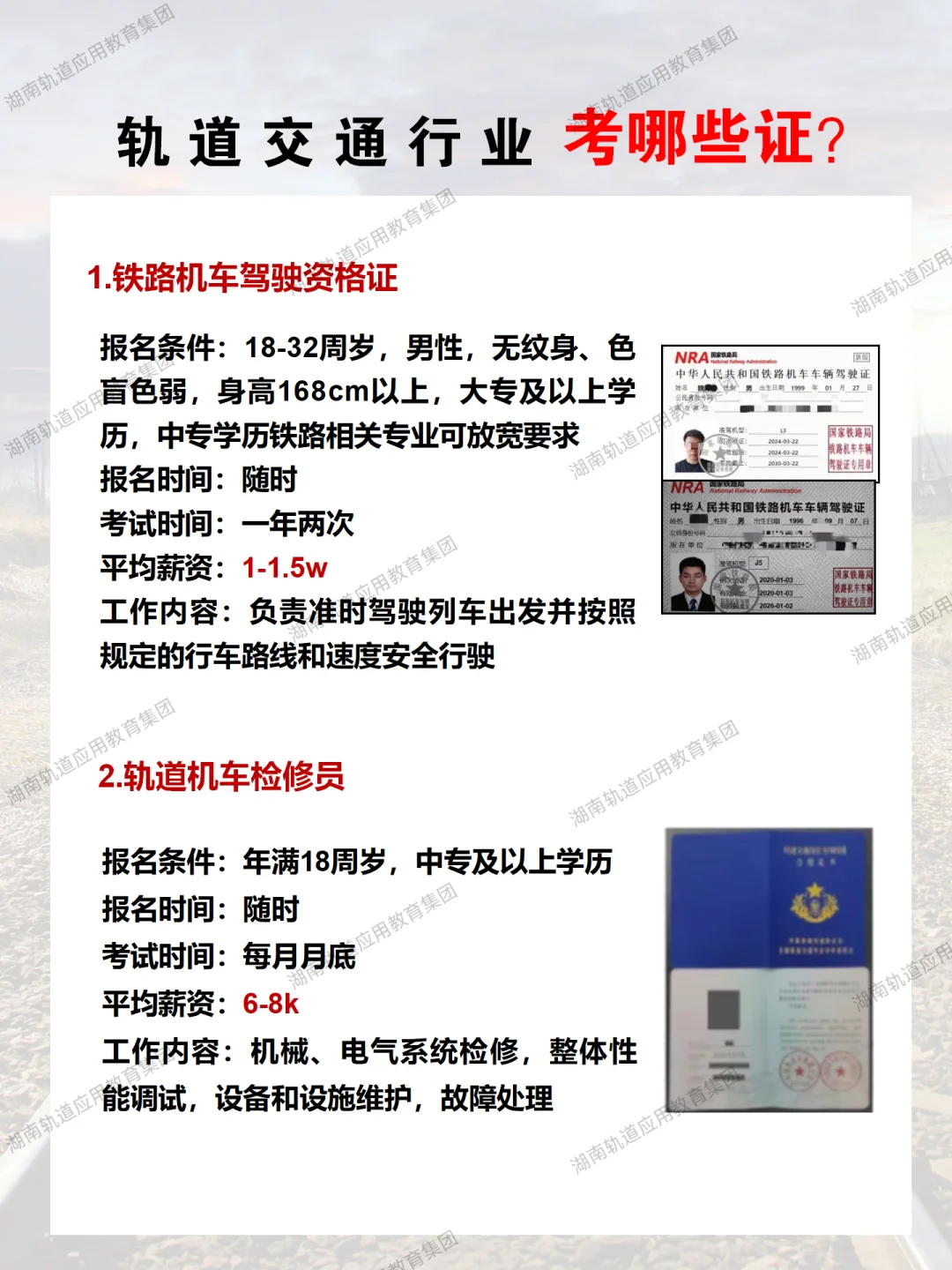 进铁路，这些含金量高的证书不考一个？