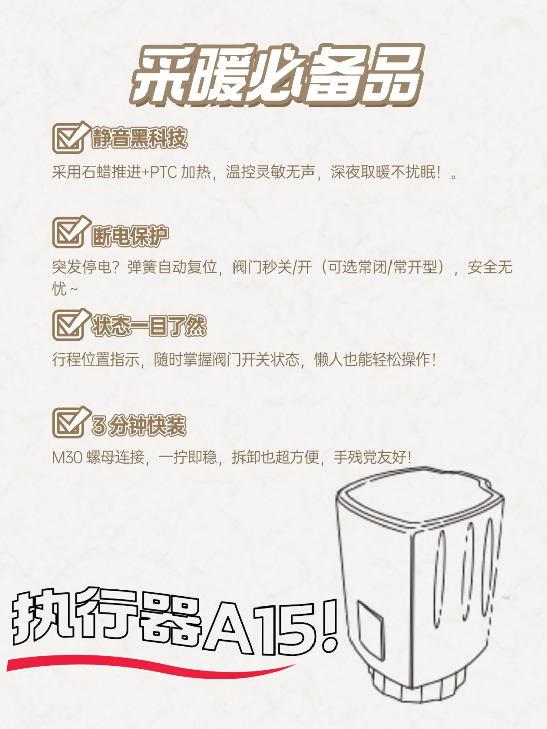 帕瑞欧电热执行器，让地暖更懂你 ！