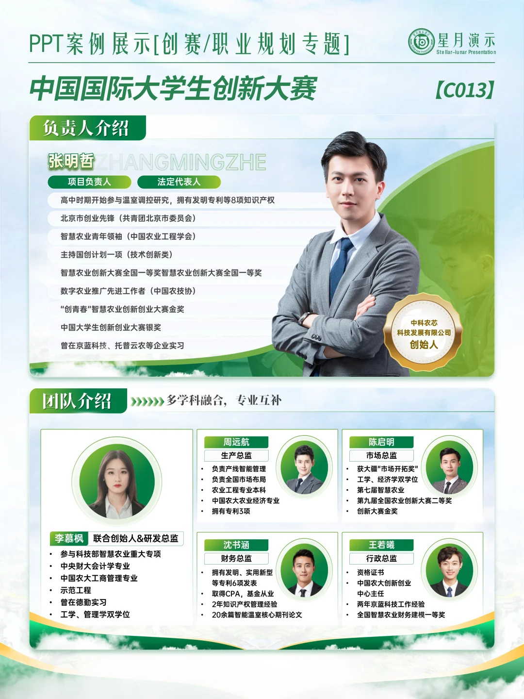 农科创赛PPT｜智能种地逻辑直接抄