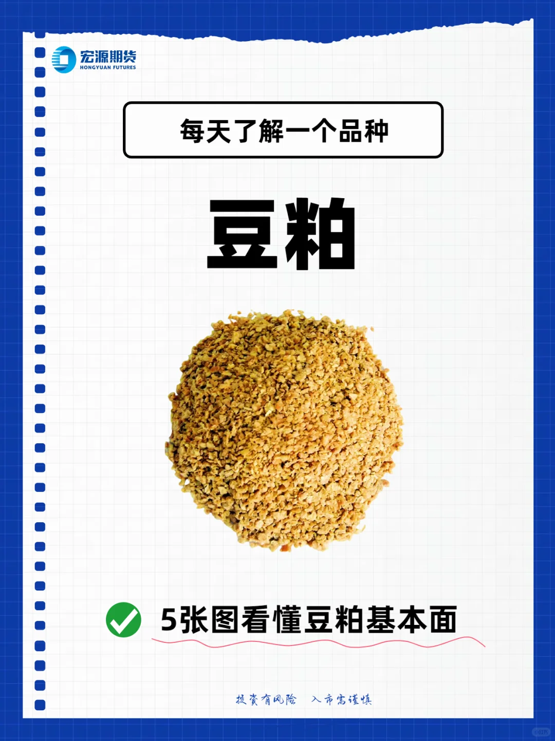 小白必看！5张图看懂豆粕基本面！