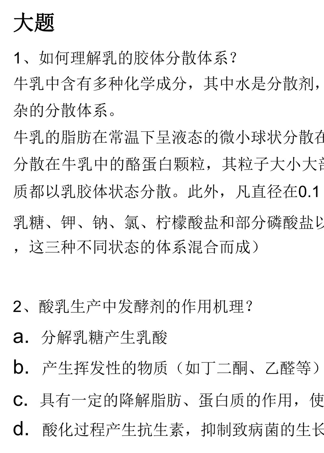 畜产品加工学 考试复习通用 重点+题库+详解