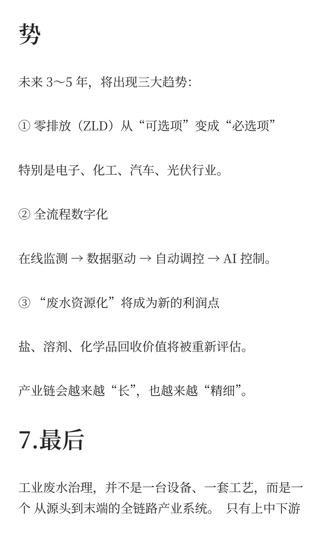 工业废水到底经历了什么？一张图带你看懂！