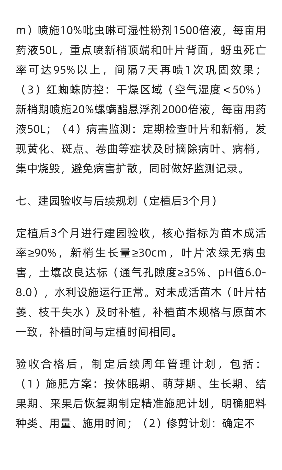 无花果建园种植与栽培管理全指南 第二章下