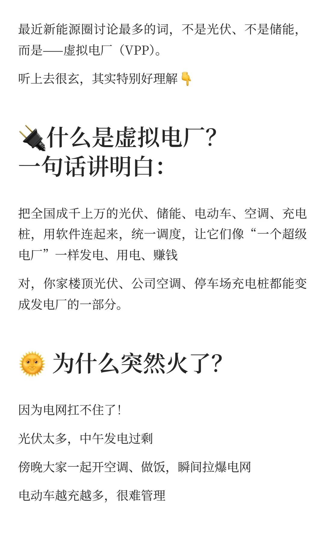 ?爆火的“虚拟电厂”到底是什么？为什么新