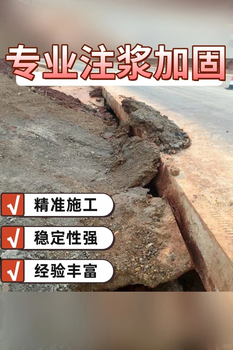 河北廊坊地面下沉？找我注浆！
