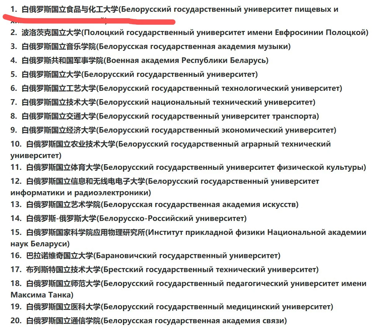 春季白俄一年制理工科