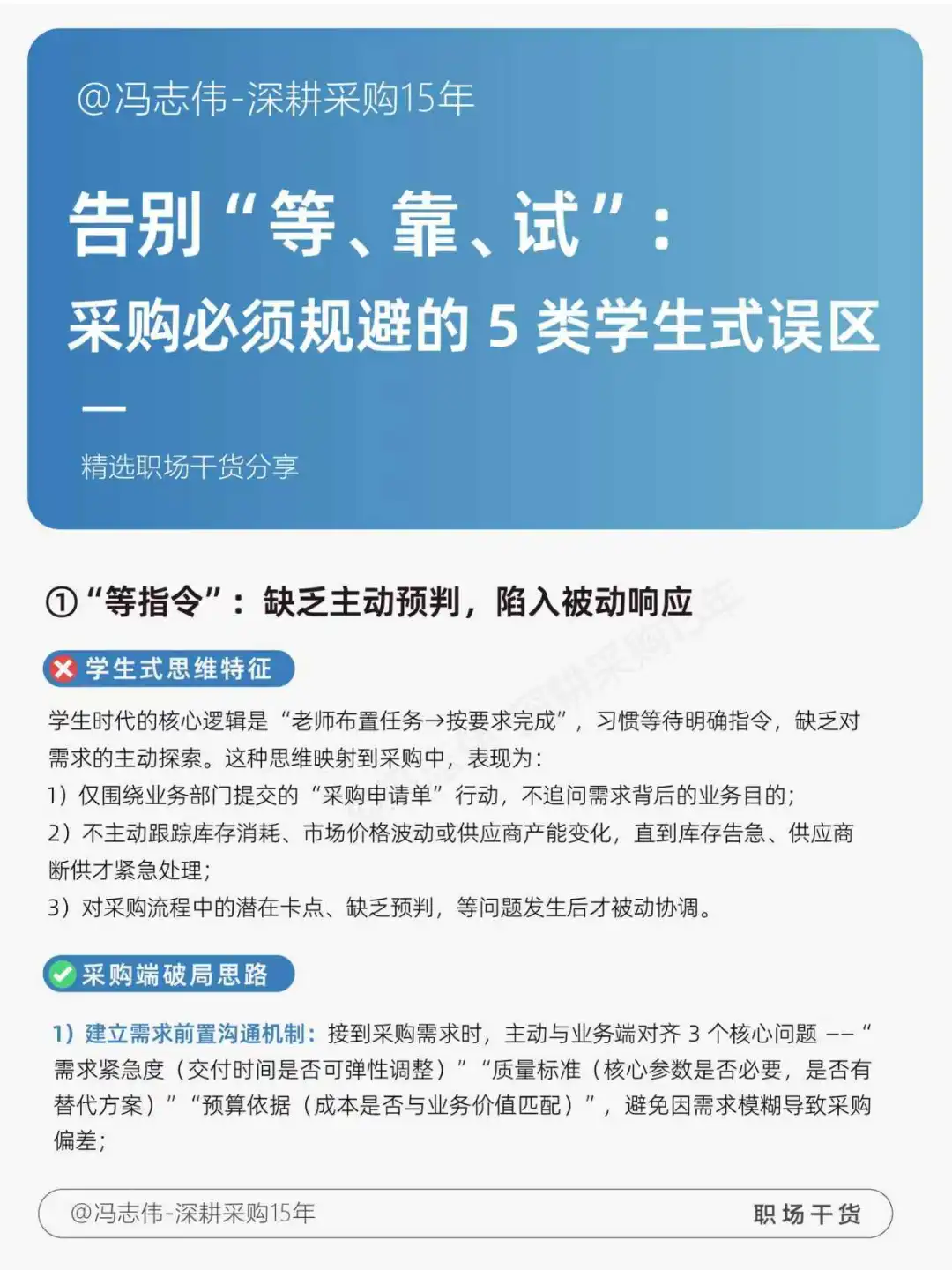采购必须规避的 5 类学生式误区