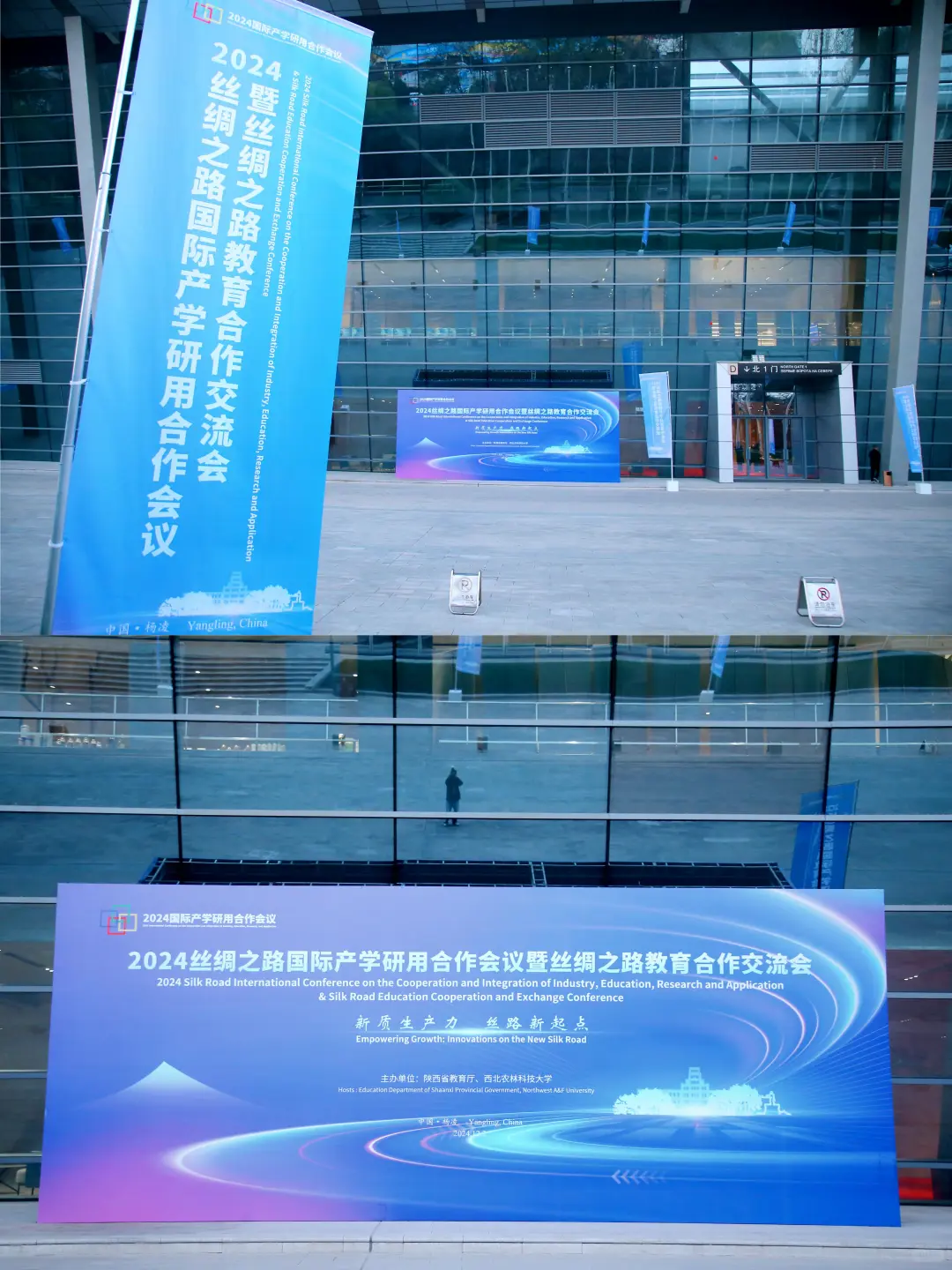 新质生产力・丝路新起点