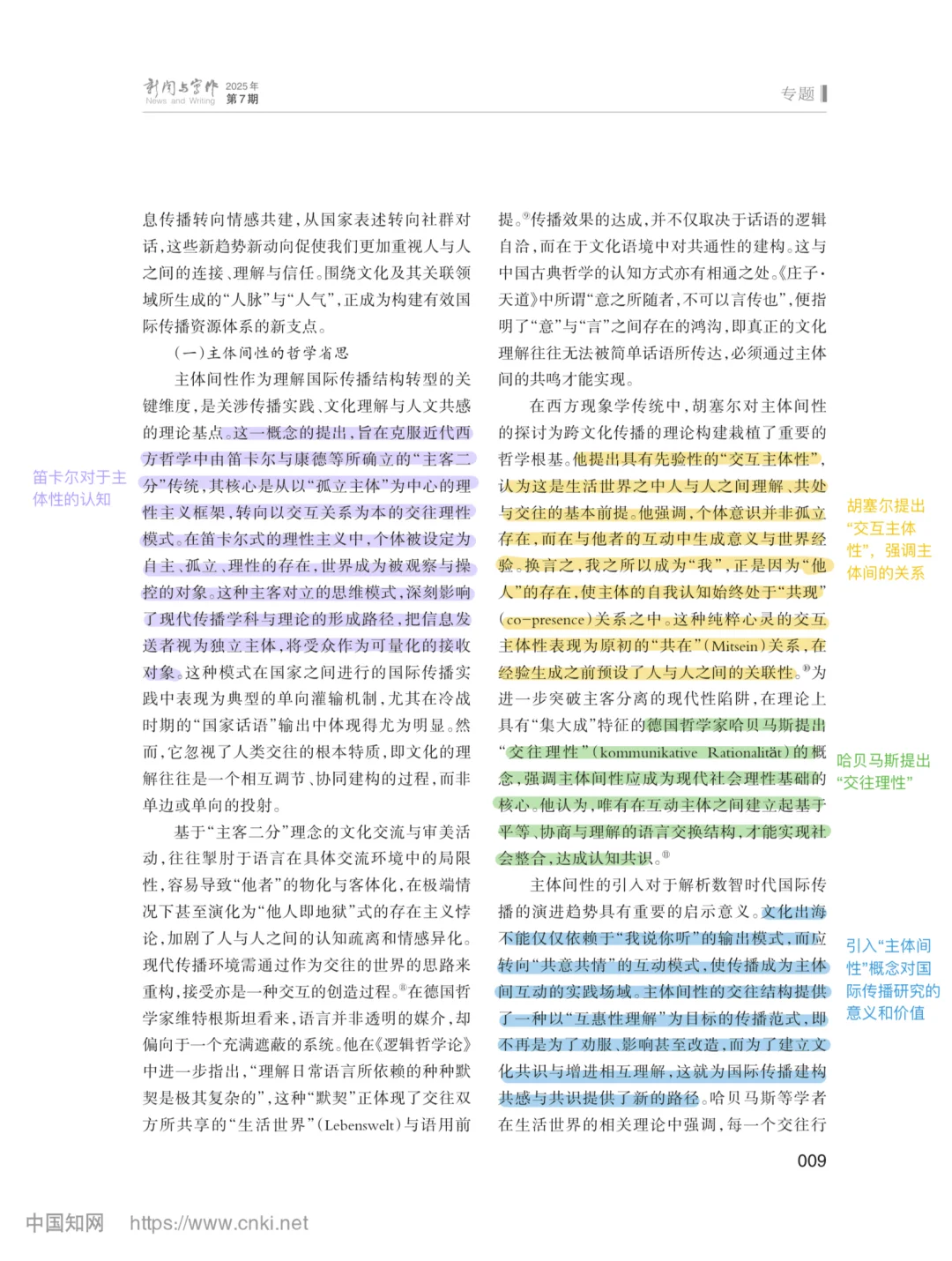 史安斌教授终于写“数智华流”了！！！