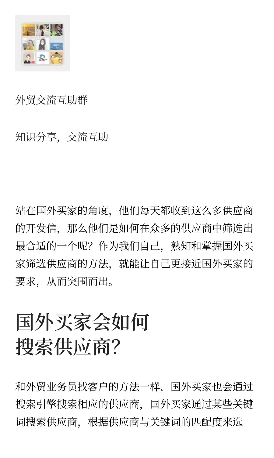 国外买家会如何筛选适合自己的供应商？