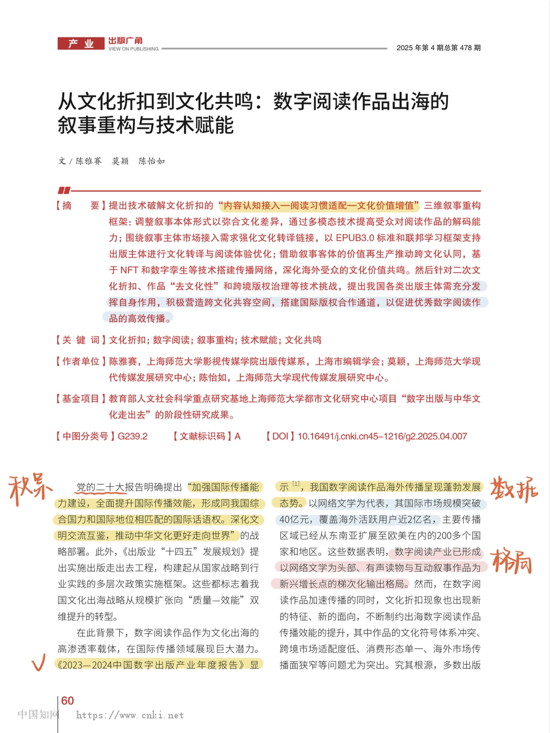 【论文带读】数字阅读作品如何出海?